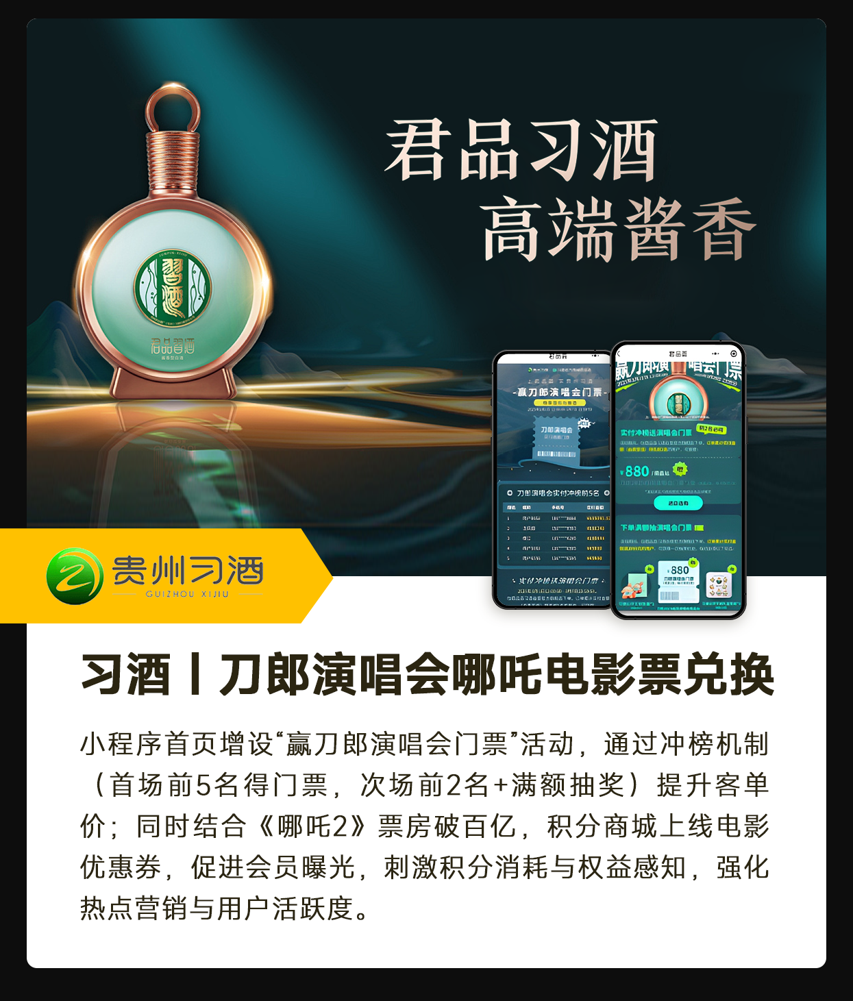 习酒｜刀郎演唱会哪吒电影票兑换 官网.png