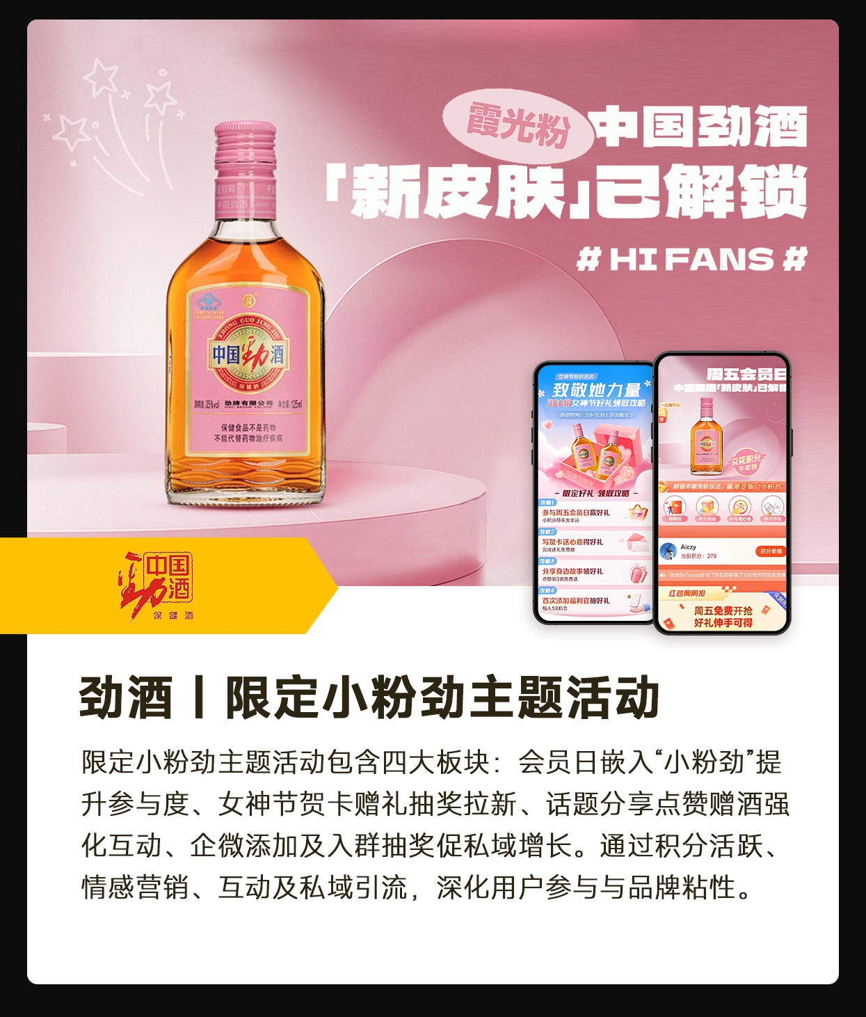 劲酒｜限定小粉劲主题活动  官网.png