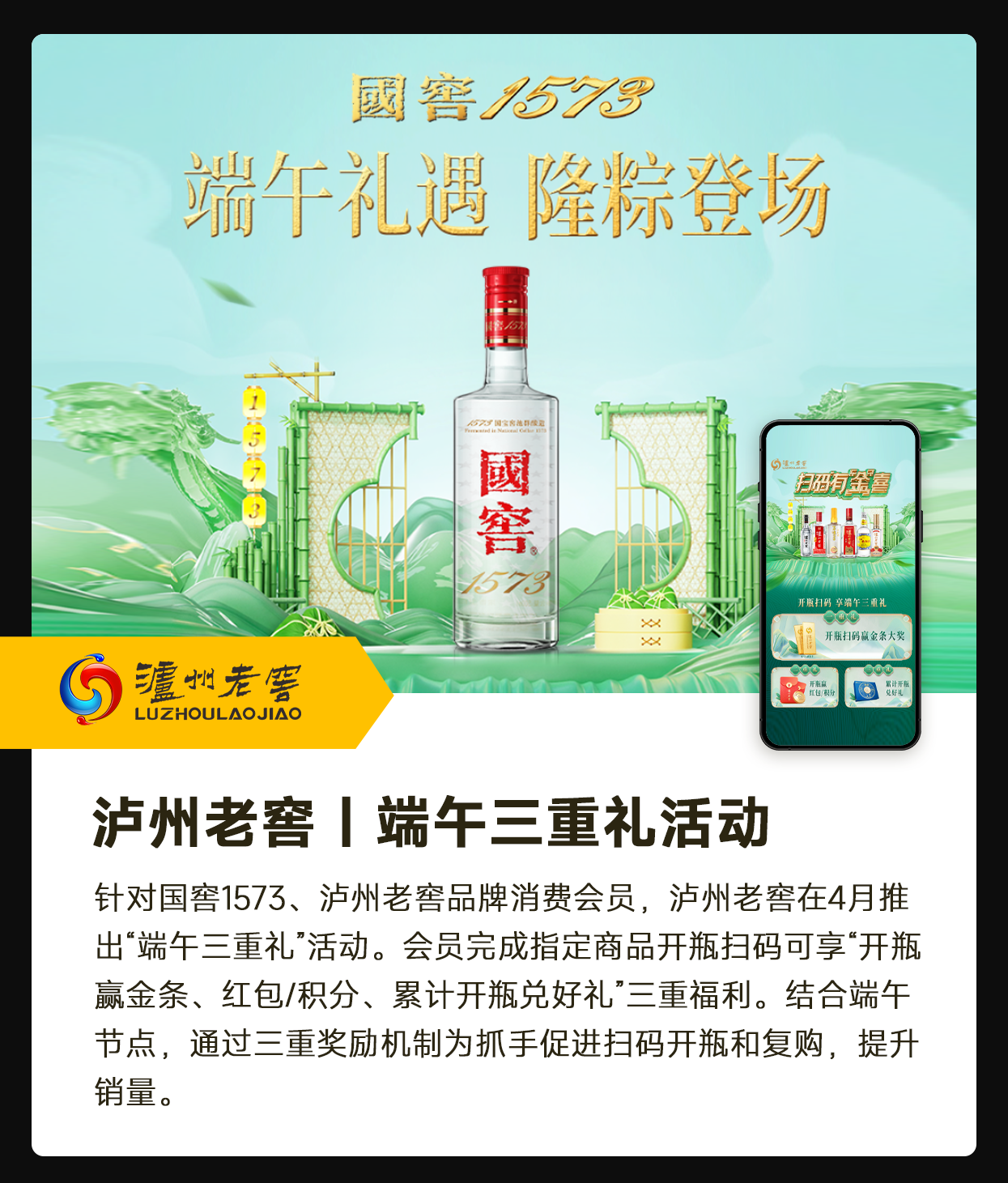 泸州老窖_端午三重礼活动 官网.png