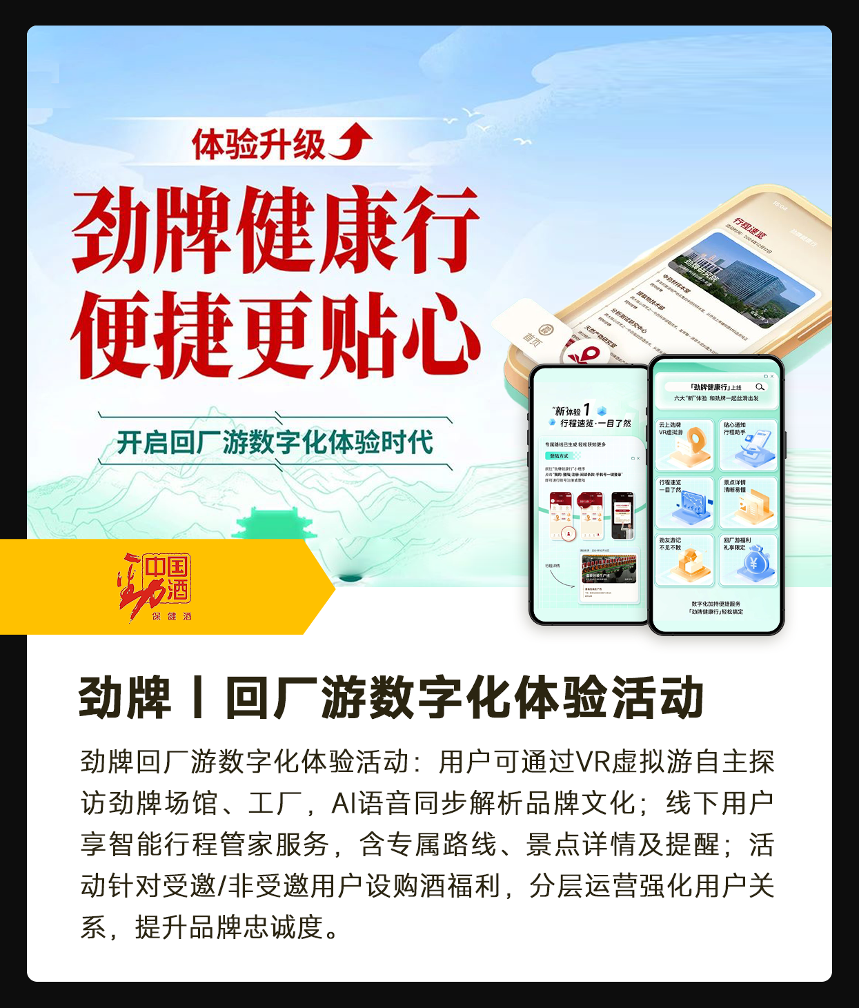 劲牌_回厂游数字化体验活动 官网.png