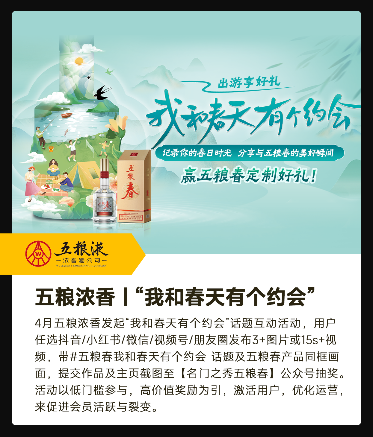 五粮浓香_“我和春天有个约会” 官网.png