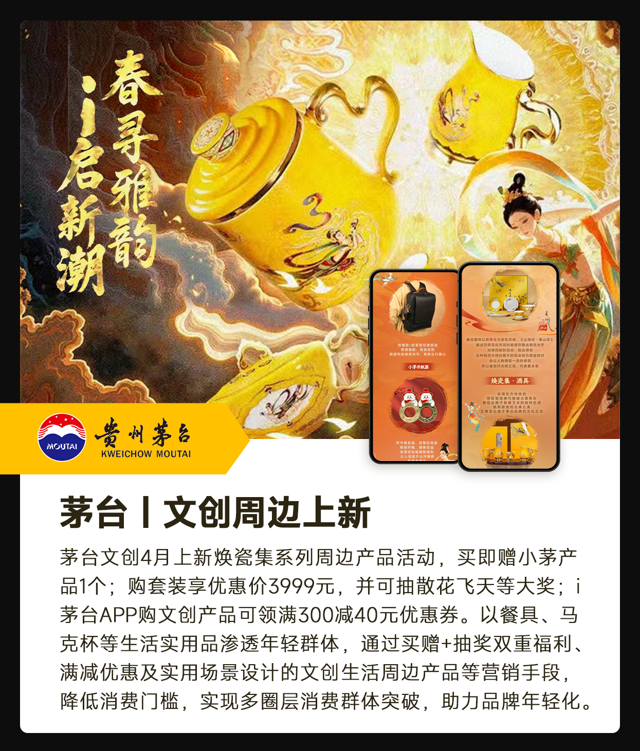 茅台_文创周边上新 官网.png