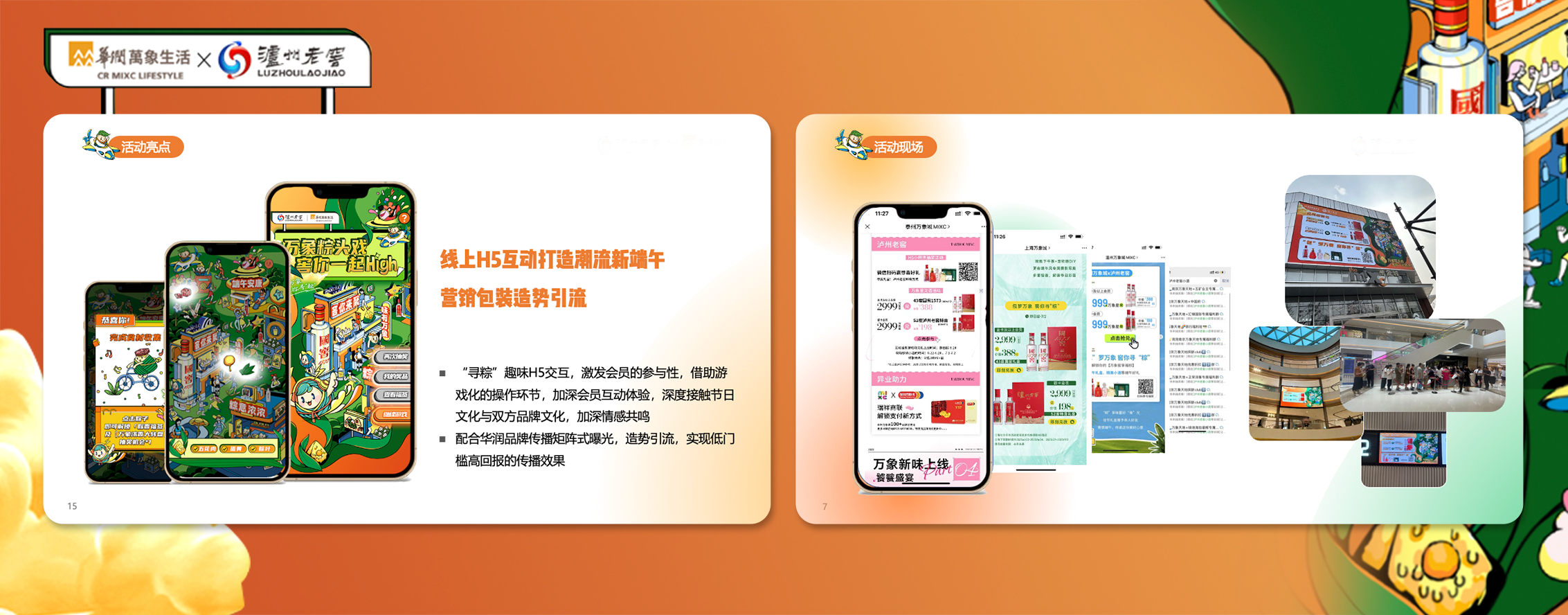华润万象2配图1087x426.png