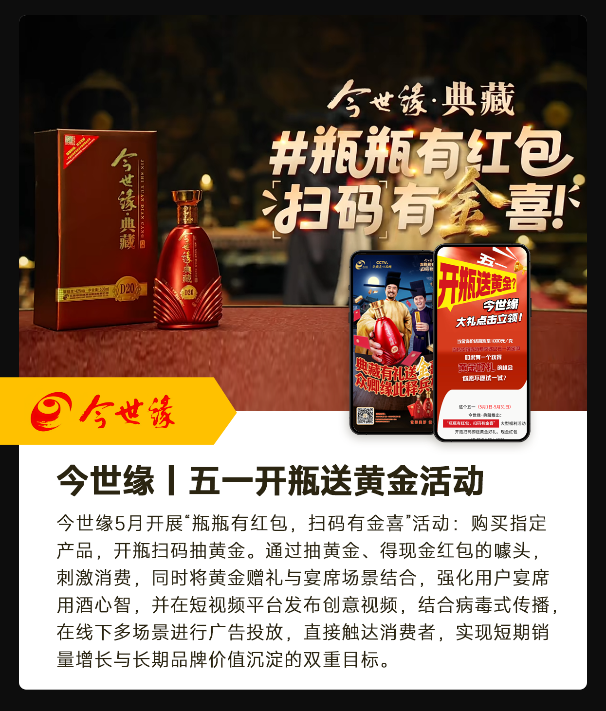 今世缘｜五一开瓶送黄金活动 官网.png