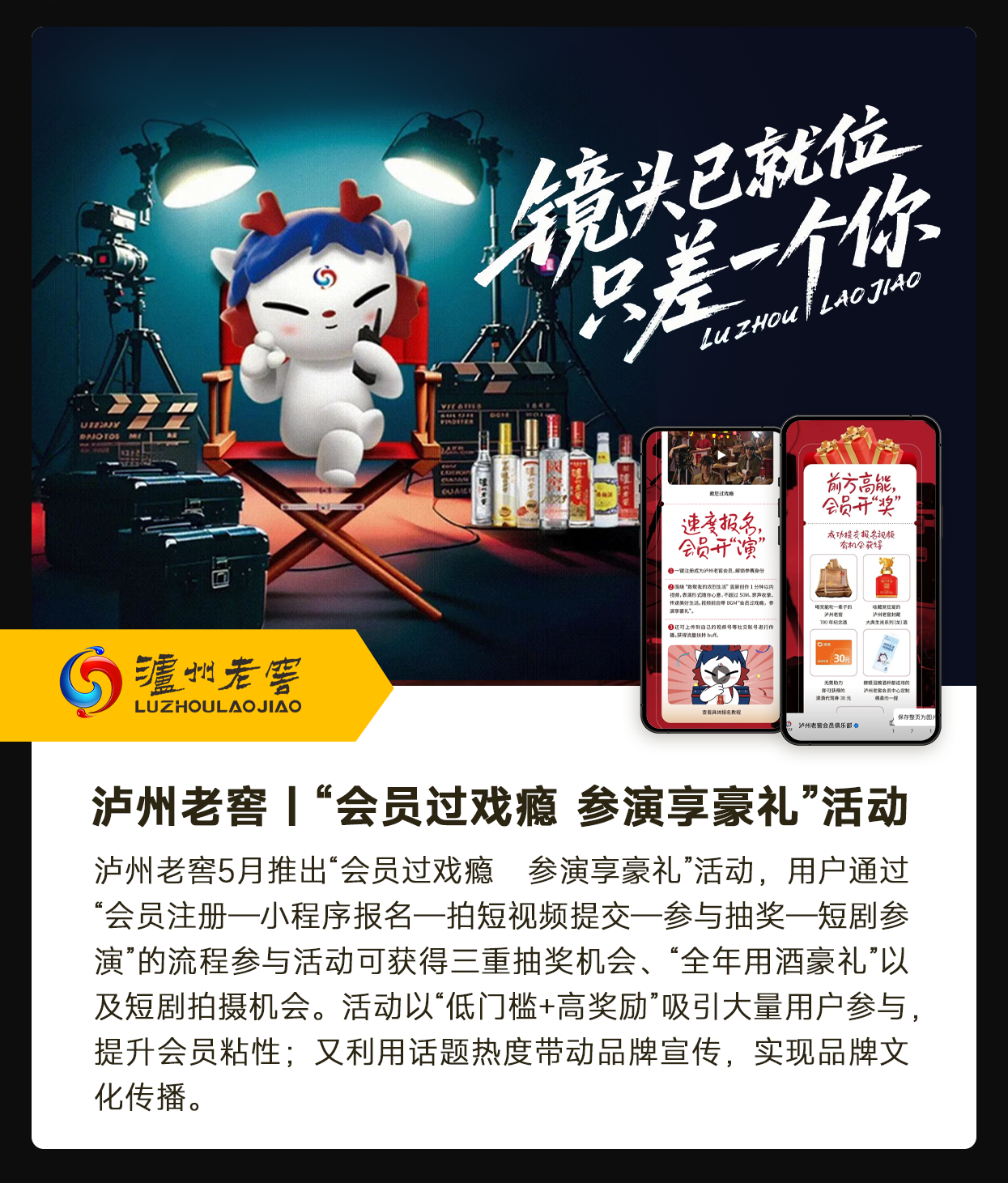 泸州老窖｜“会员过戏瘾 参演享豪礼”活动 官网.png