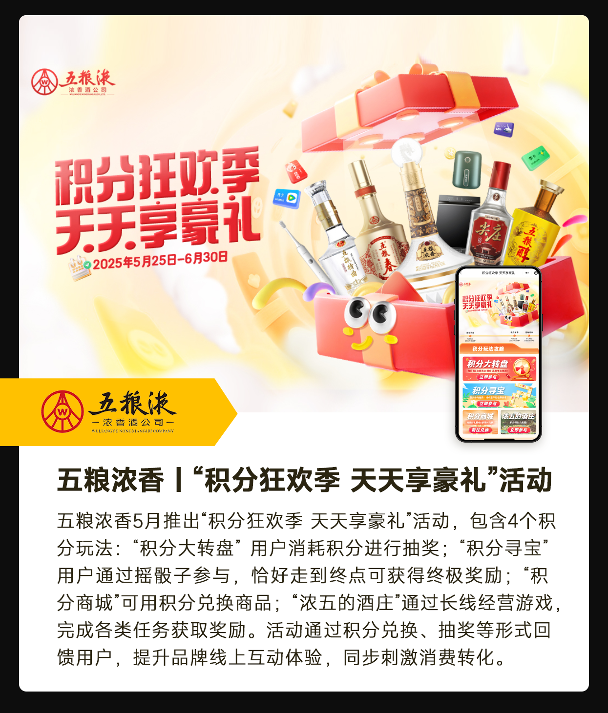 五粮浓香｜“积分狂欢季 天天享豪礼”活动 官网.png