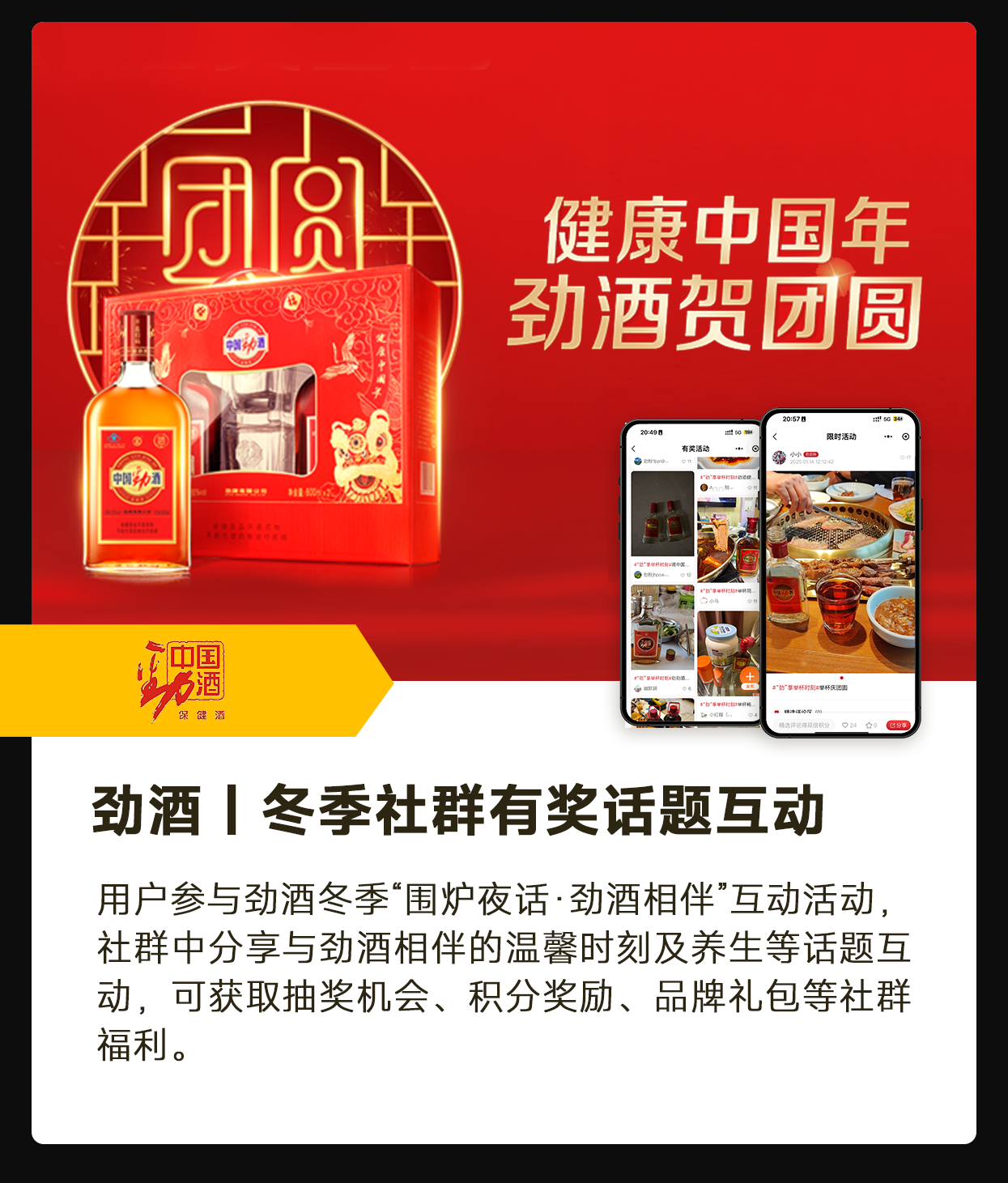 劲酒社群互动 官网.png