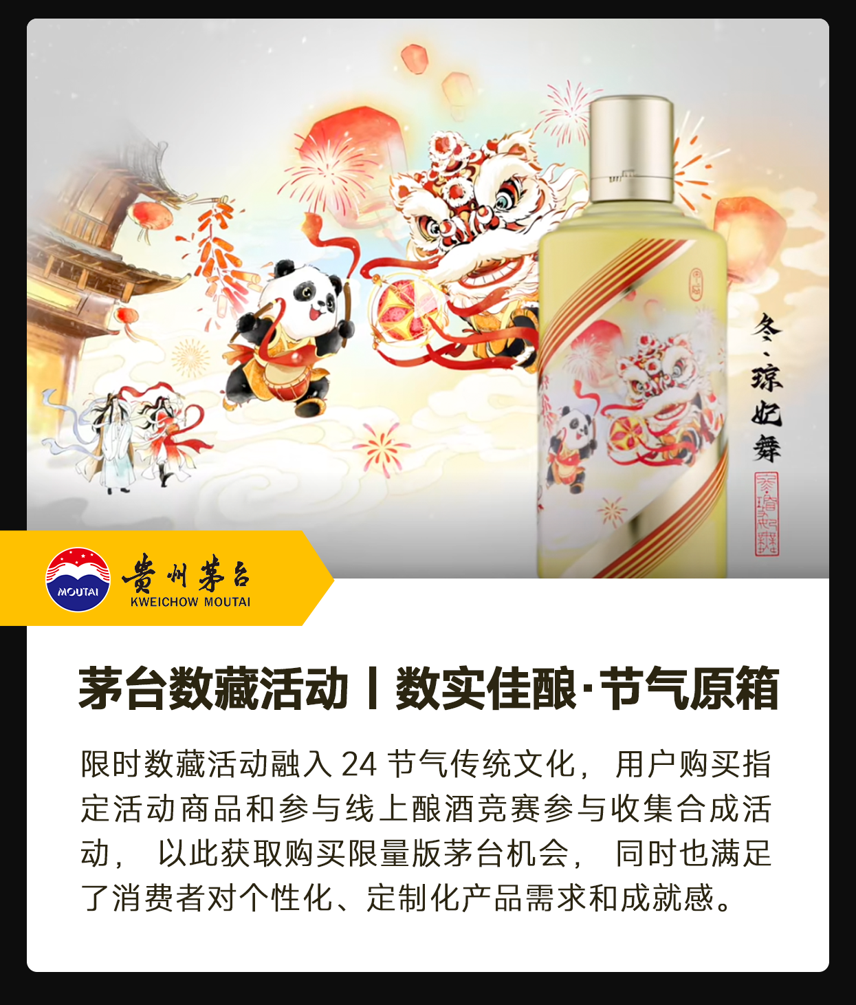 茅台数藏活动 官网.png