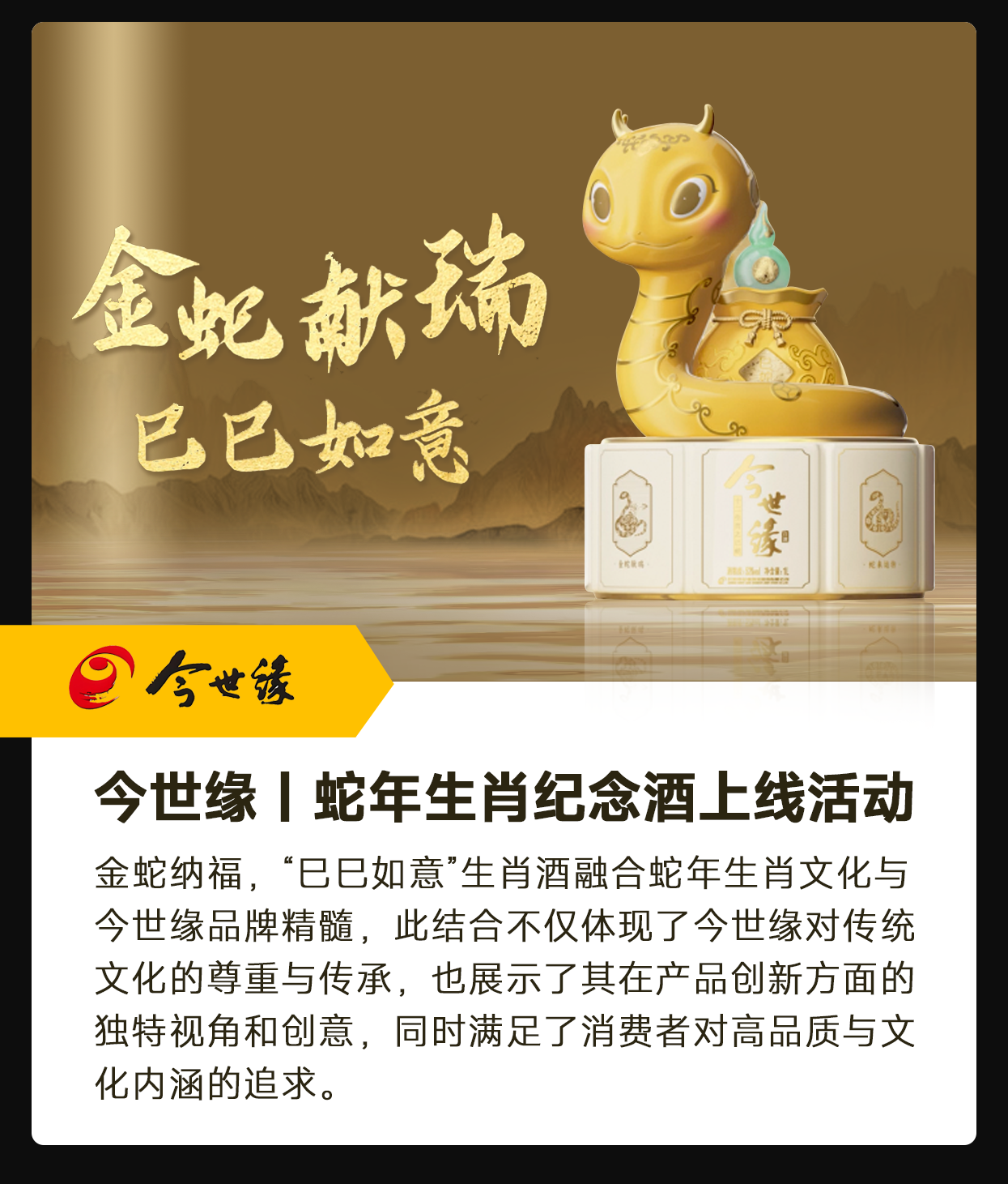 今世缘品牌文化IP线上主题活动 官网.png