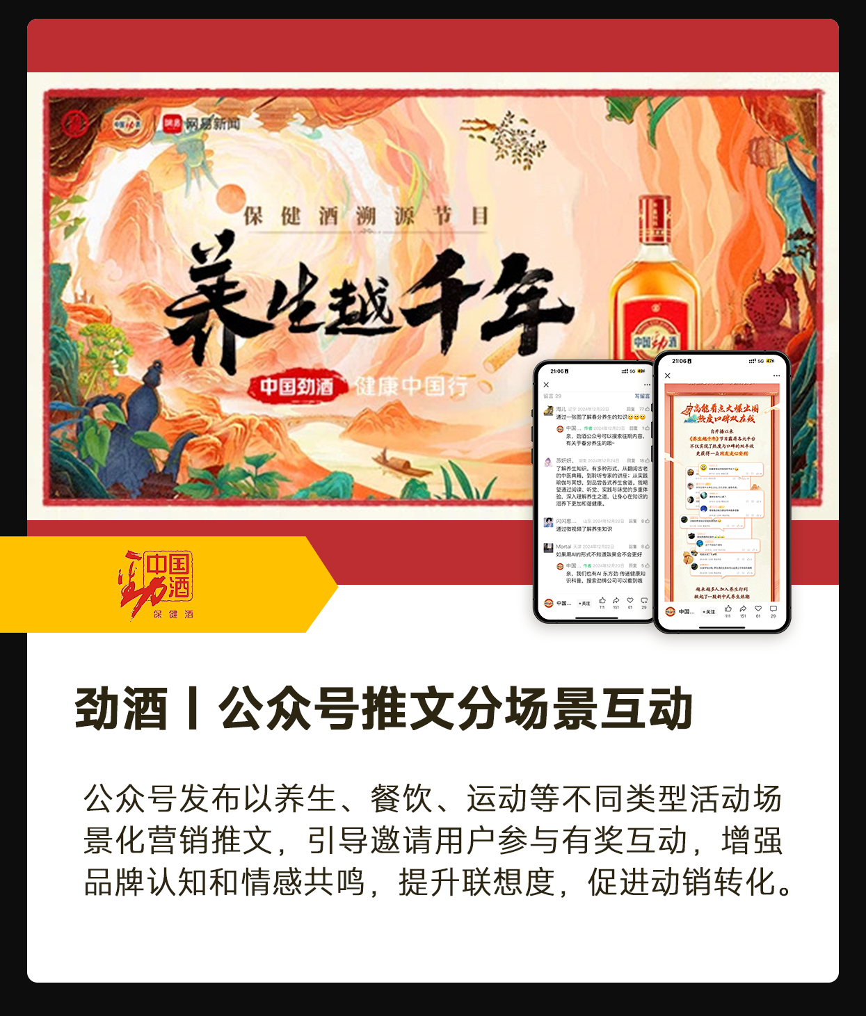 劲酒公众号推文分场景互动 官网.png