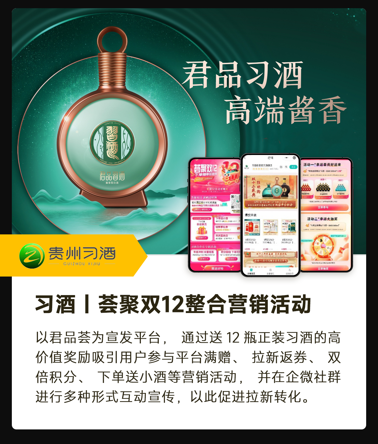 习酒荟聚双12整合营销活动 官网.png