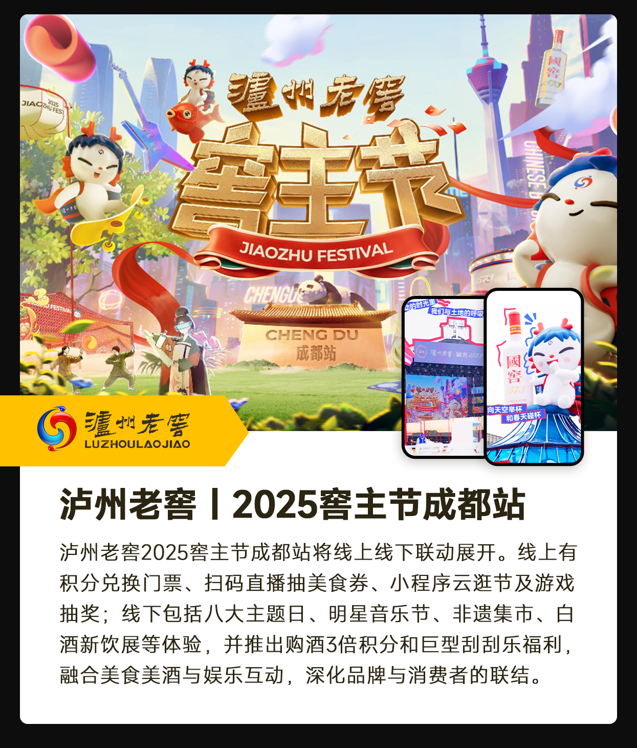 泸州老窖｜2025窖主节成都站 官网.png
