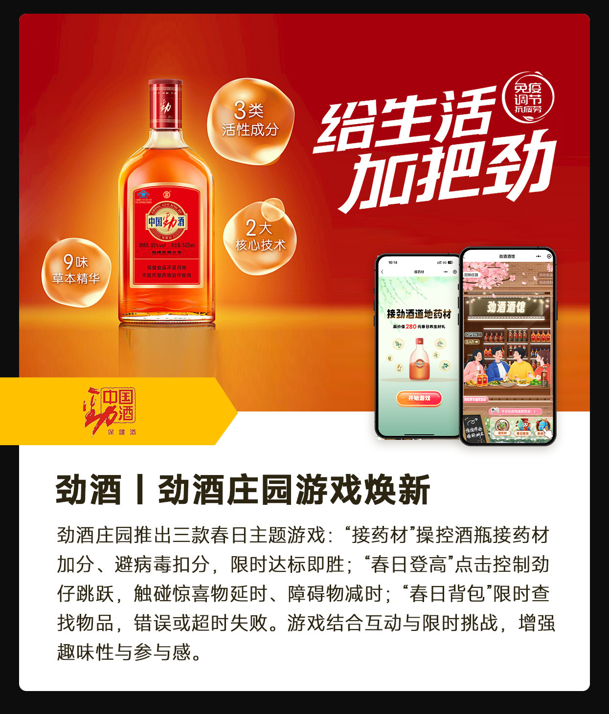 劲酒｜劲酒庄园游戏焕新 官网.png
