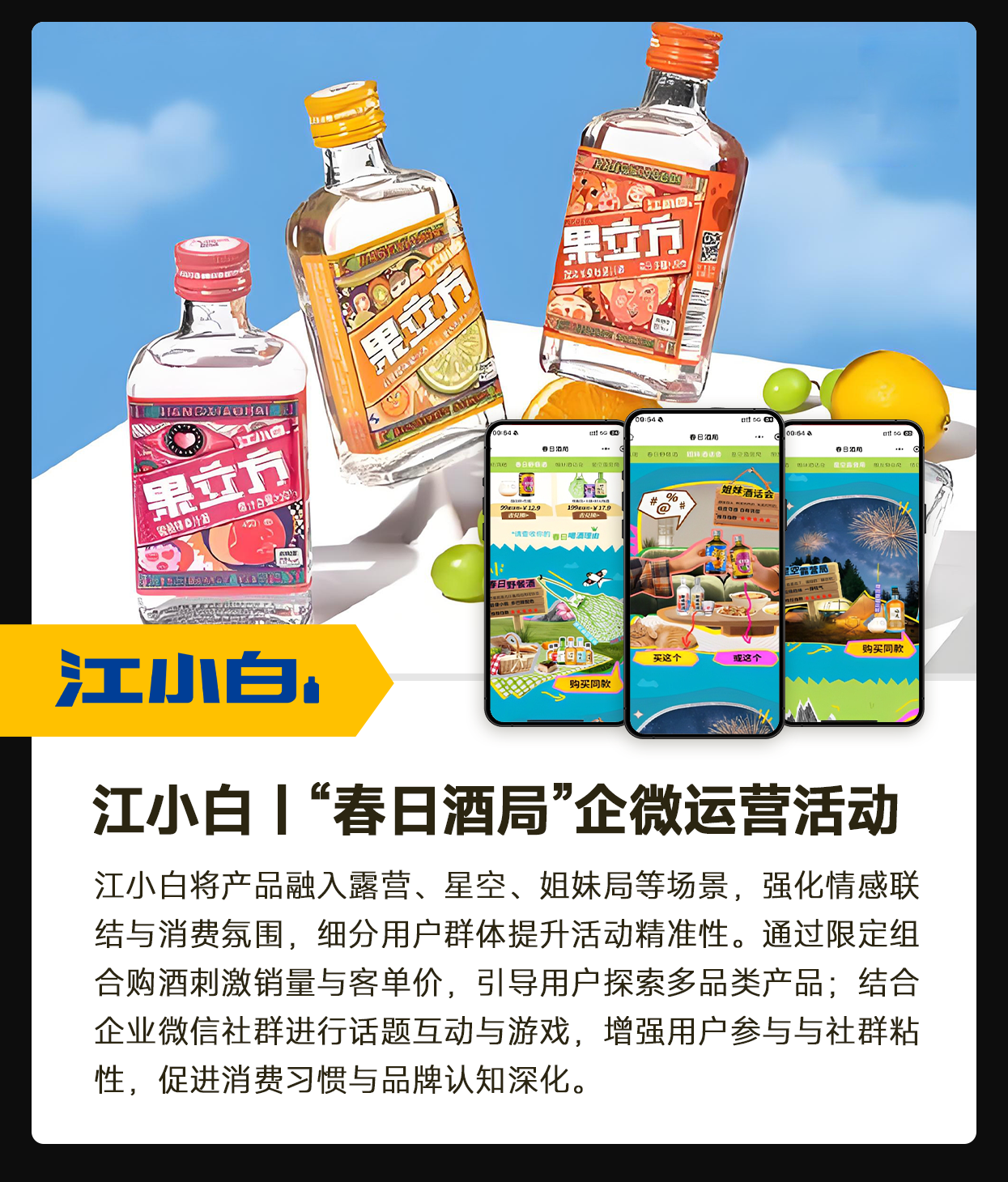 江小白｜“春日酒局”企微运营活动  官网.png