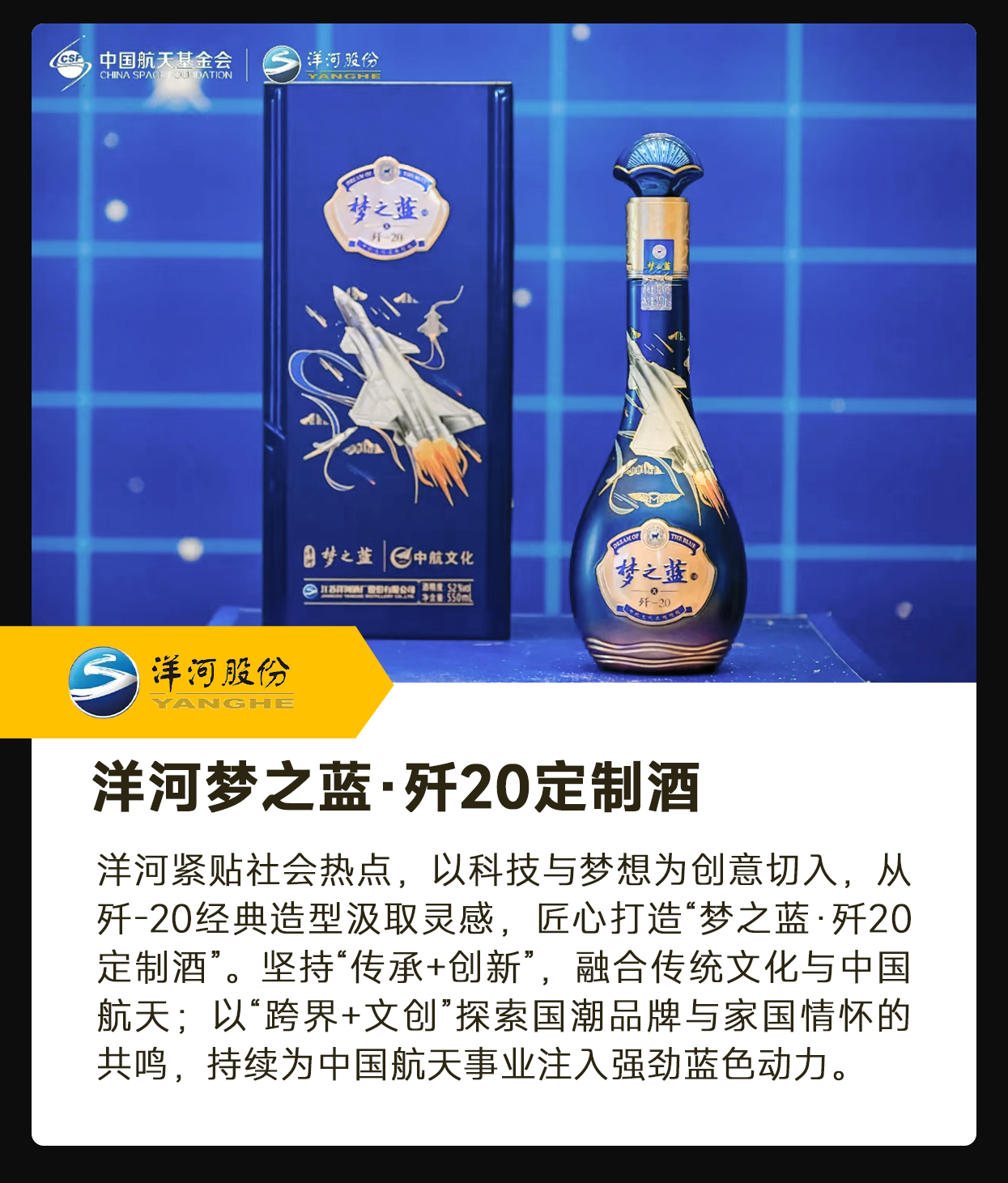 洋河梦之蓝·歼20定制酒 官网.png