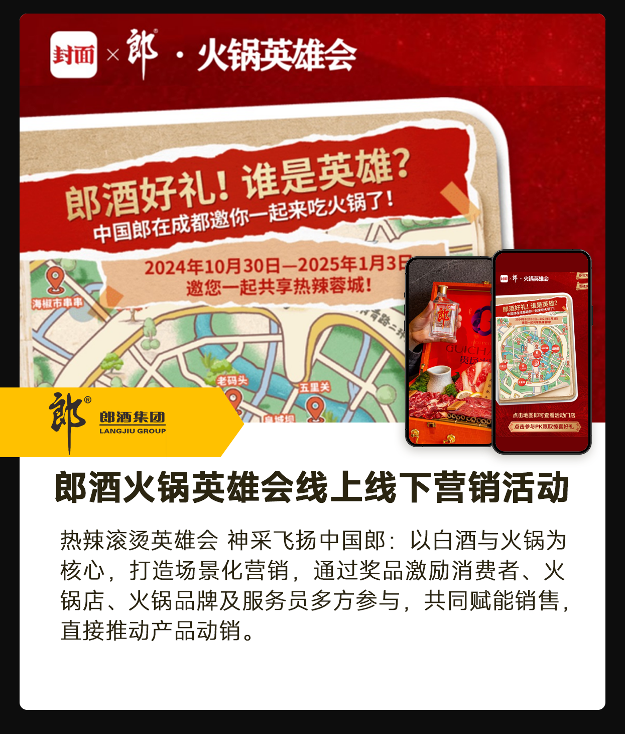 郎酒火锅英雄会线上线下营销活动 官网.png