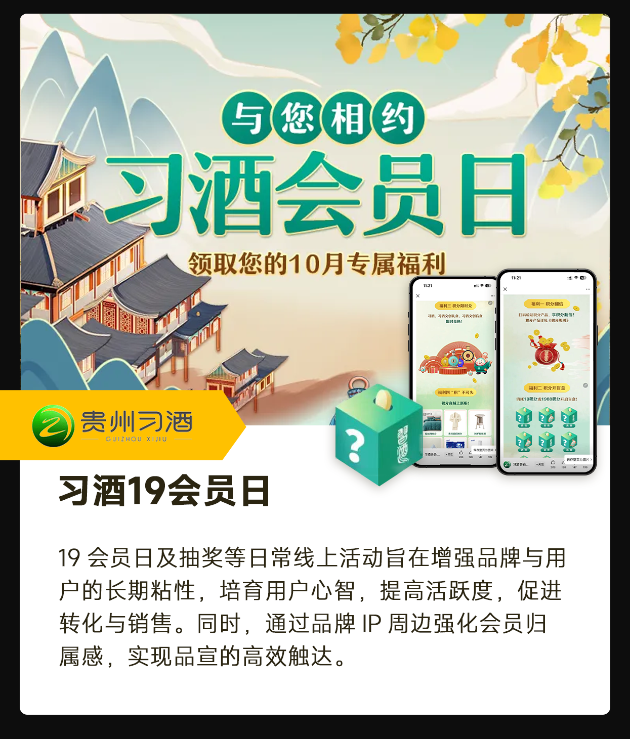习酒19会员日 官网.png