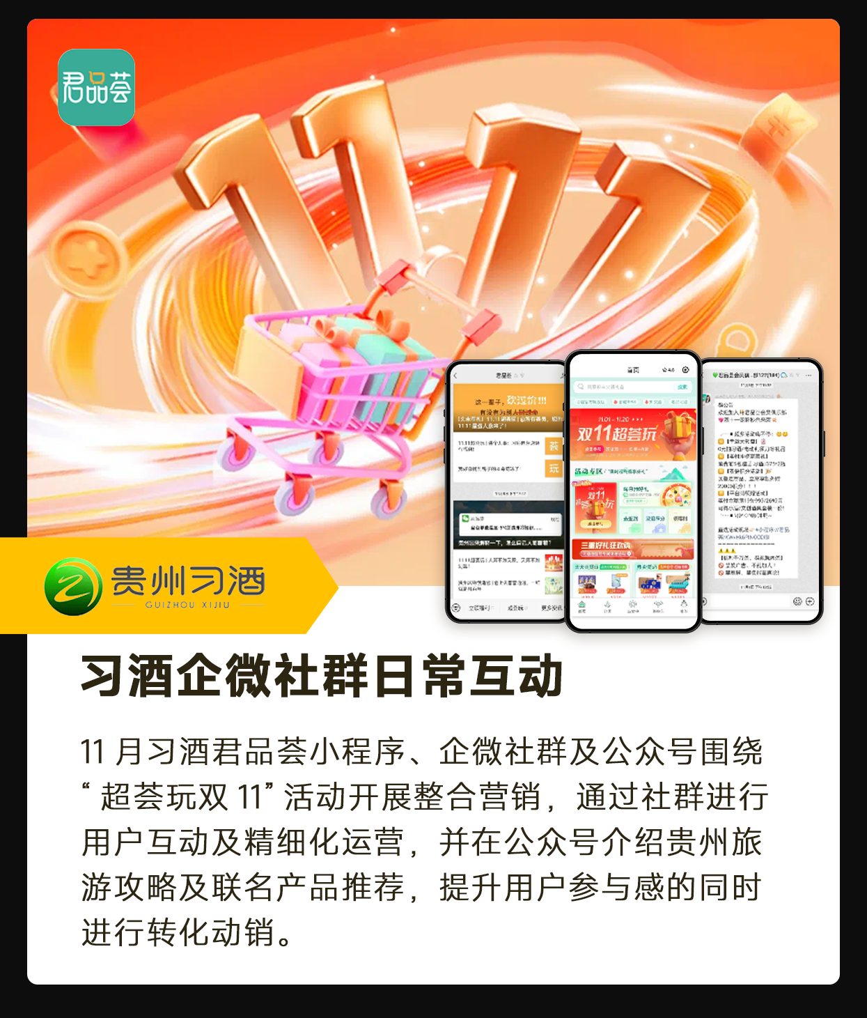 习酒企微社群日常互动 官网.png
