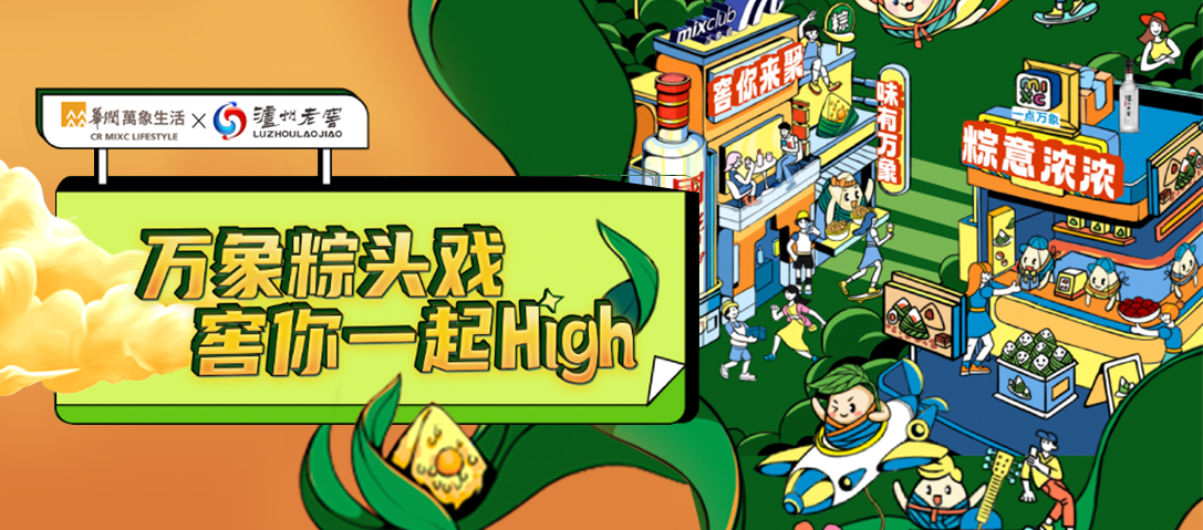 华润万象头图1087x479.png